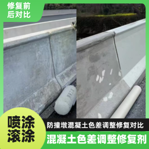 丘北工程人必看！混凝土色差“面子难题”，一招修复不返工