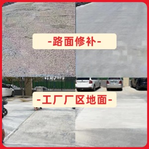 丘北水泥地面修复剂